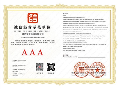 誠信經(jīng)營示范證書